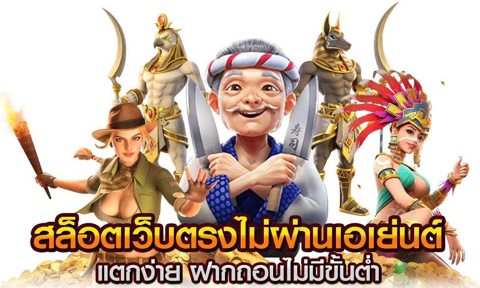 ปั่นสล็อต